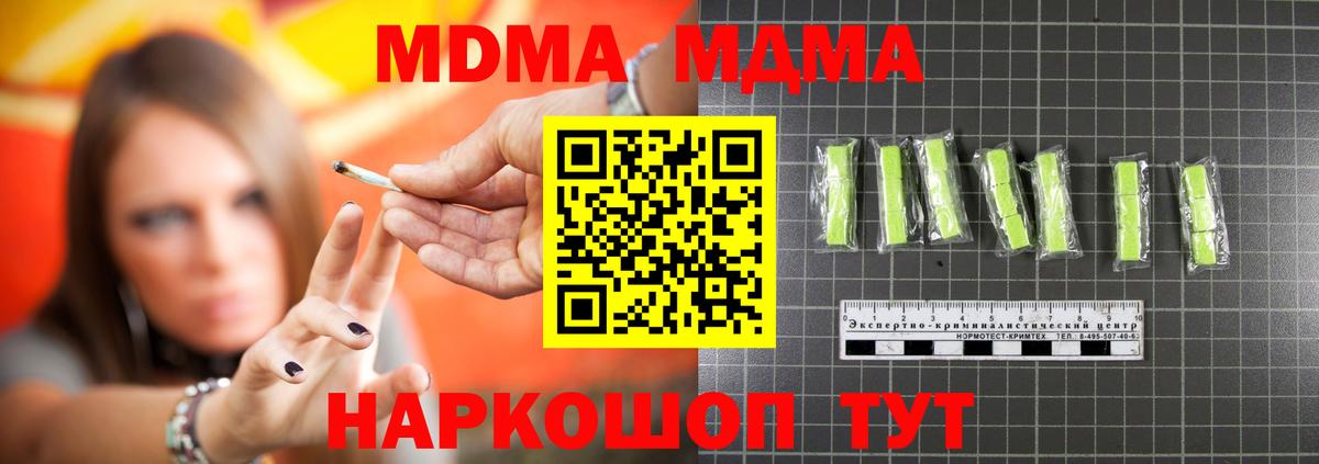МДМА кристаллы  МДМА  Тутаев  MDMA Molly 