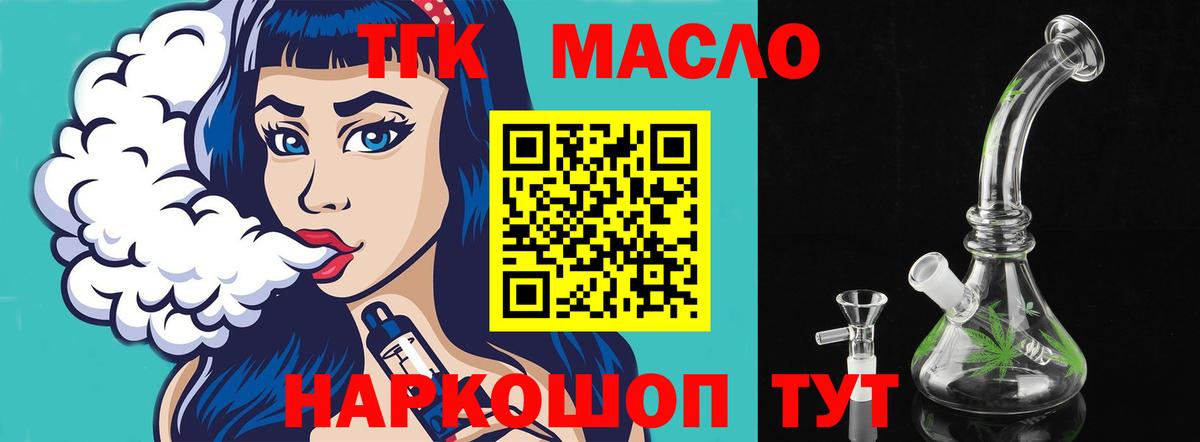 Дистиллят ТГК вейп с тгк  ТГК Wax  Тутаев 