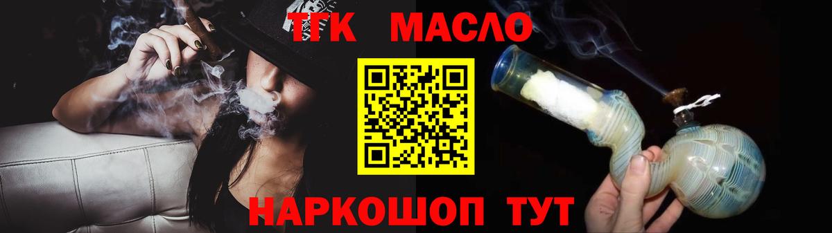 ТГК гашишное масло Тутаев
